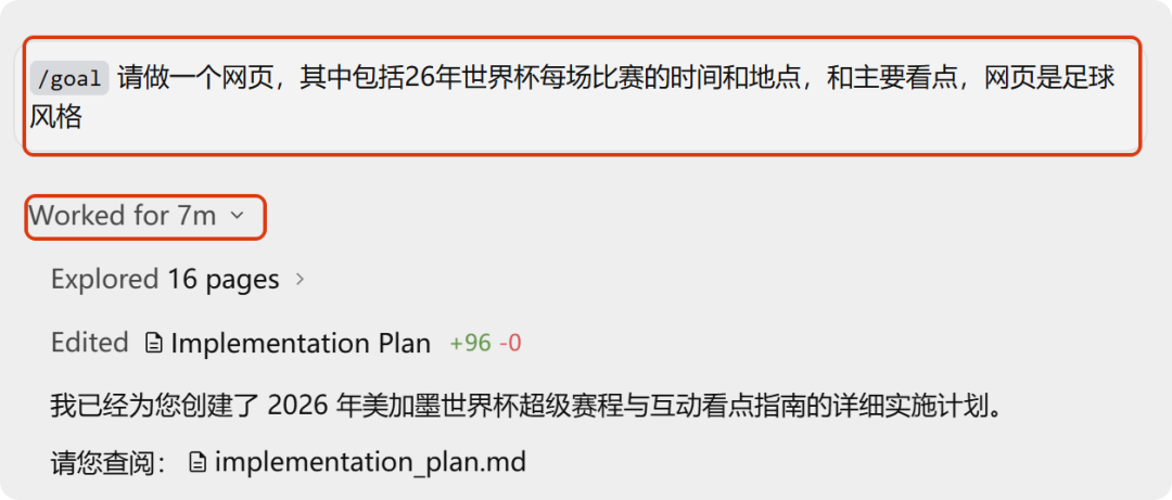 一句话+7分钟：AI做出一个精美的世界杯网站