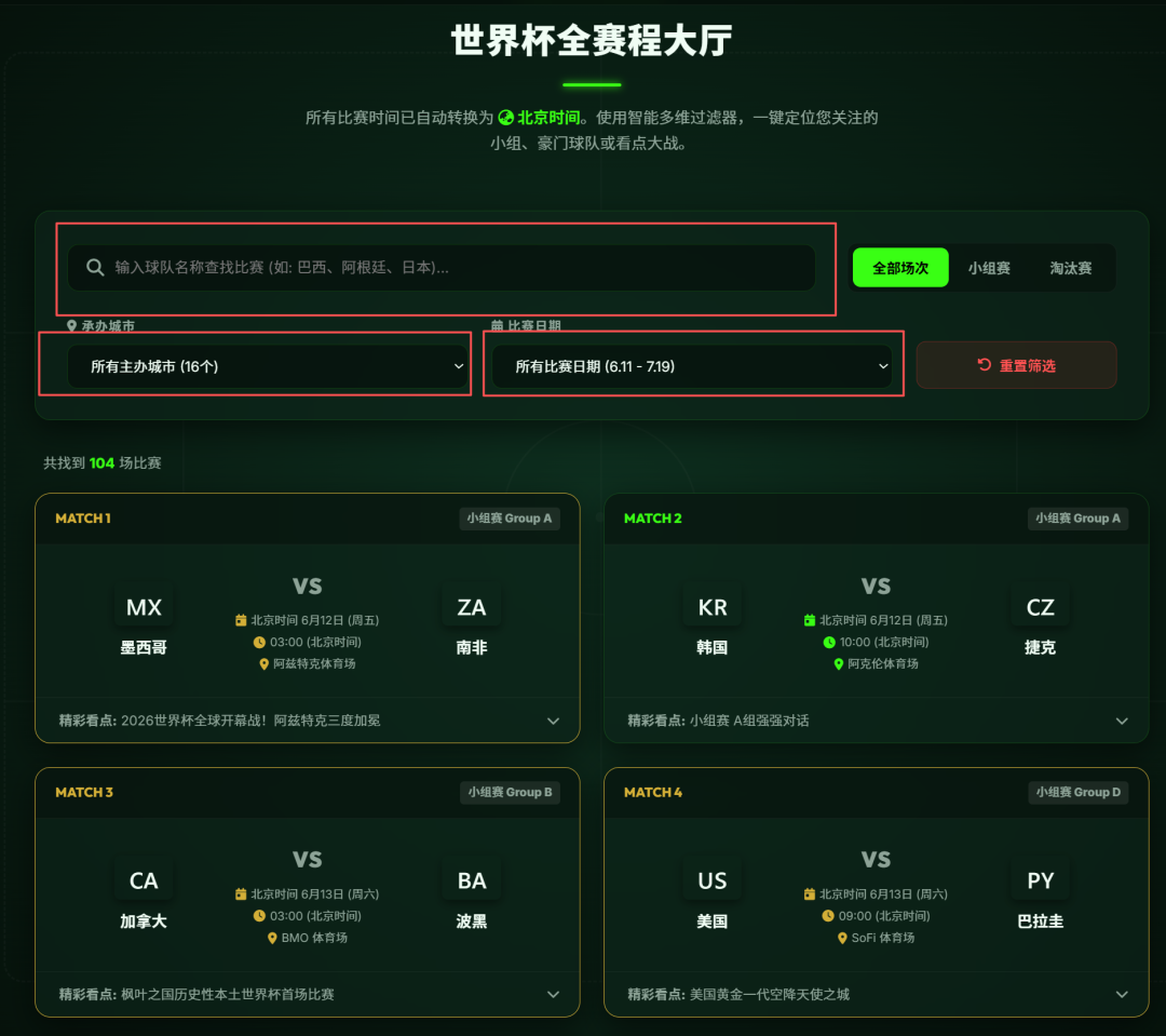 一句话+7分钟：AI做出一个精美的世界杯网站