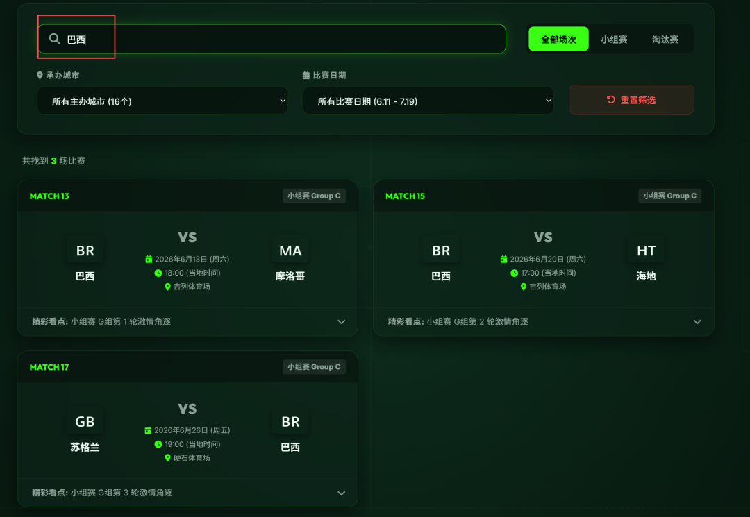 一句话+7分钟：AI做出一个精美的世界杯网站