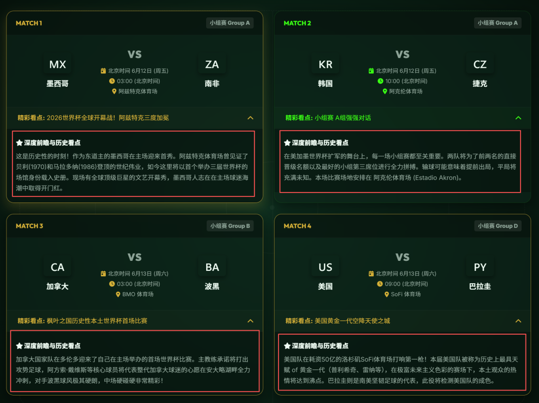 一句话+7分钟：AI做出一个精美的世界杯网站