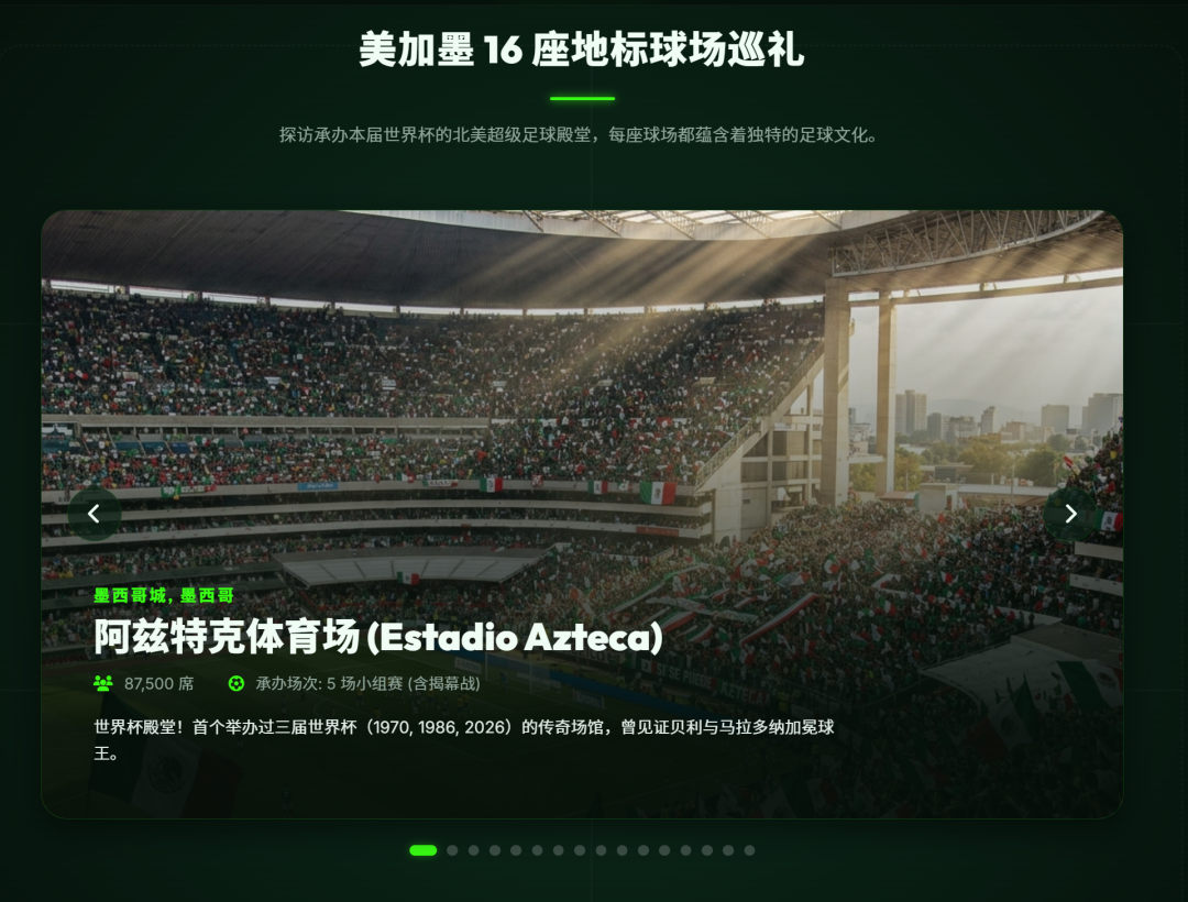 一句话+7分钟：AI做出一个精美的世界杯网站