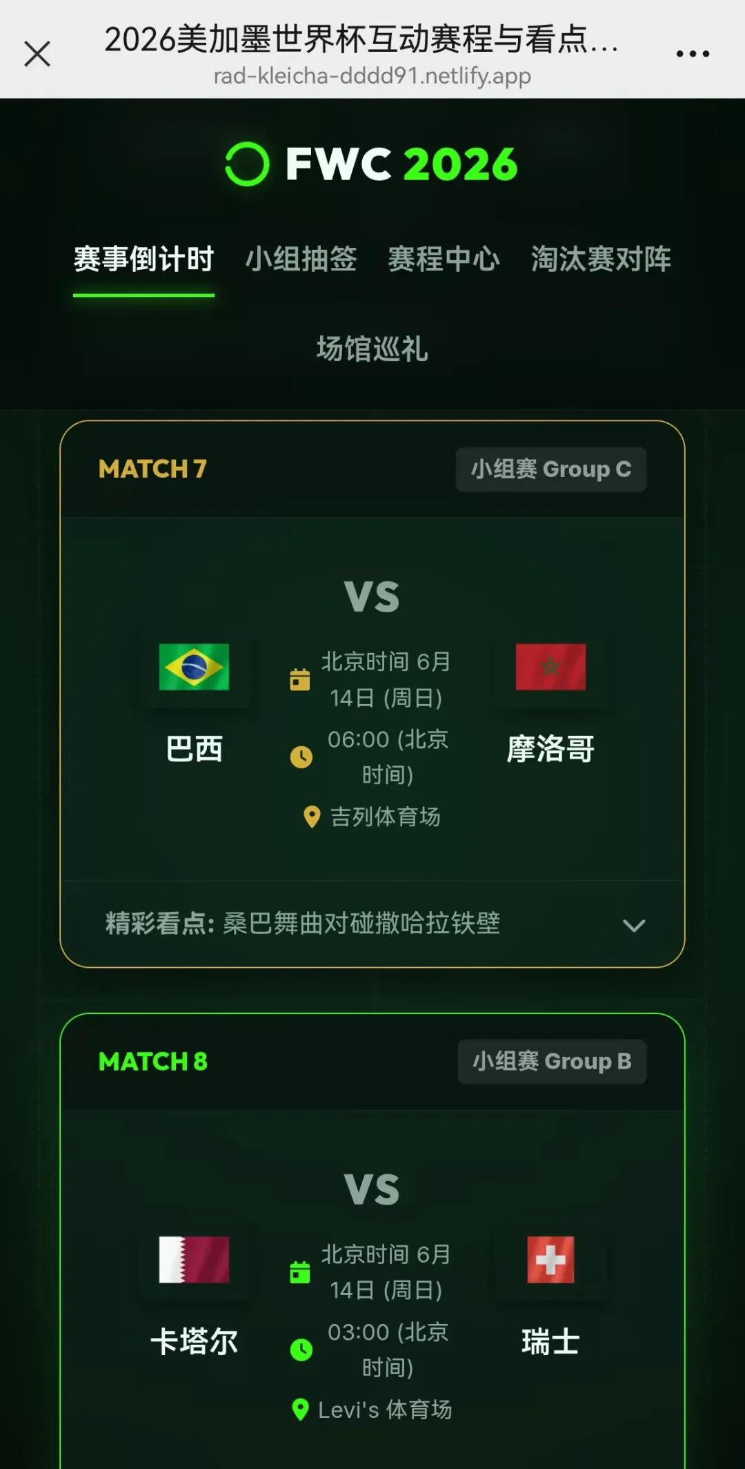 一句话+7分钟：AI做出一个精美的世界杯网站