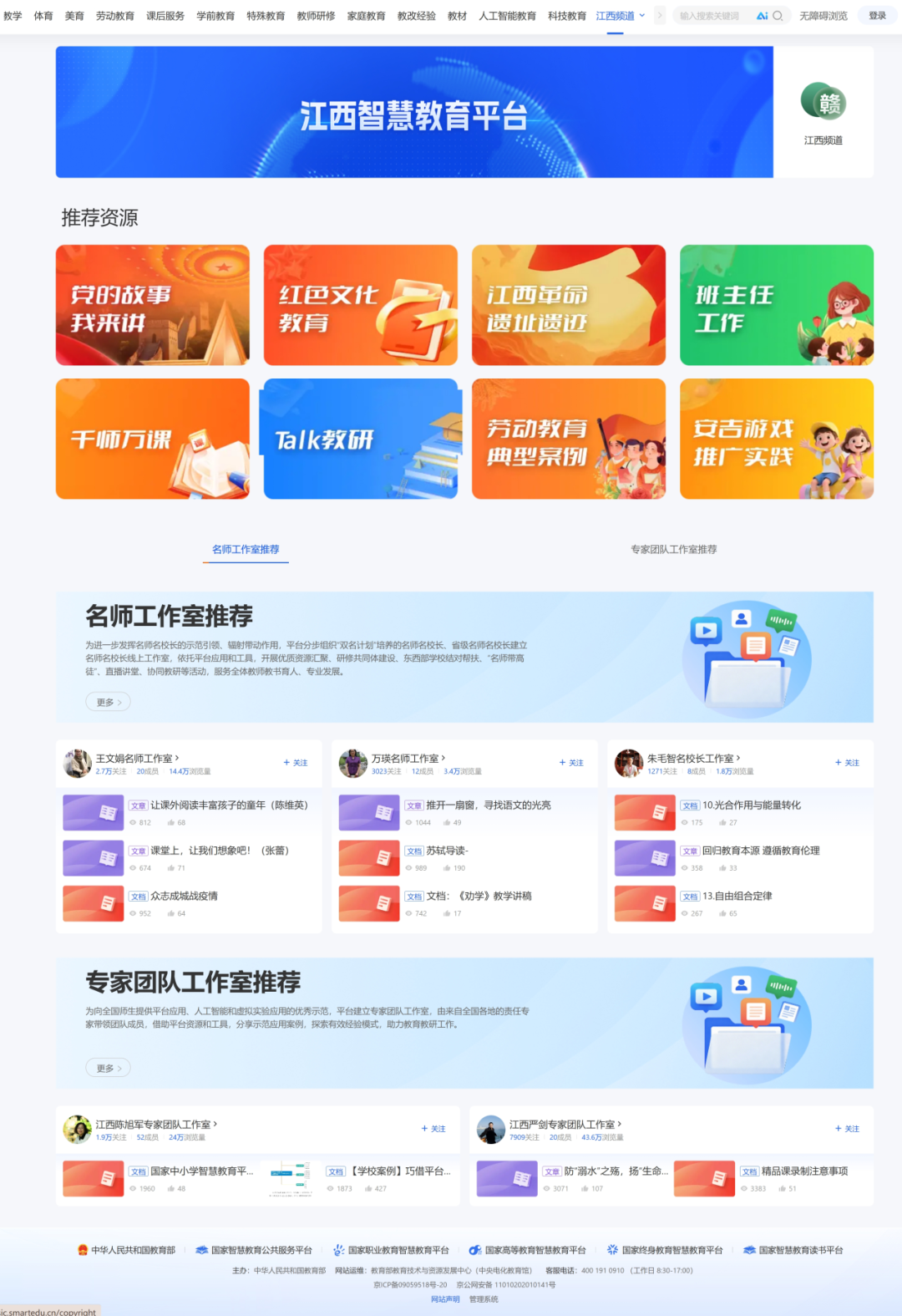 地方频道推荐丨赣鄱好课上线！国家平台江西频道使用攻略