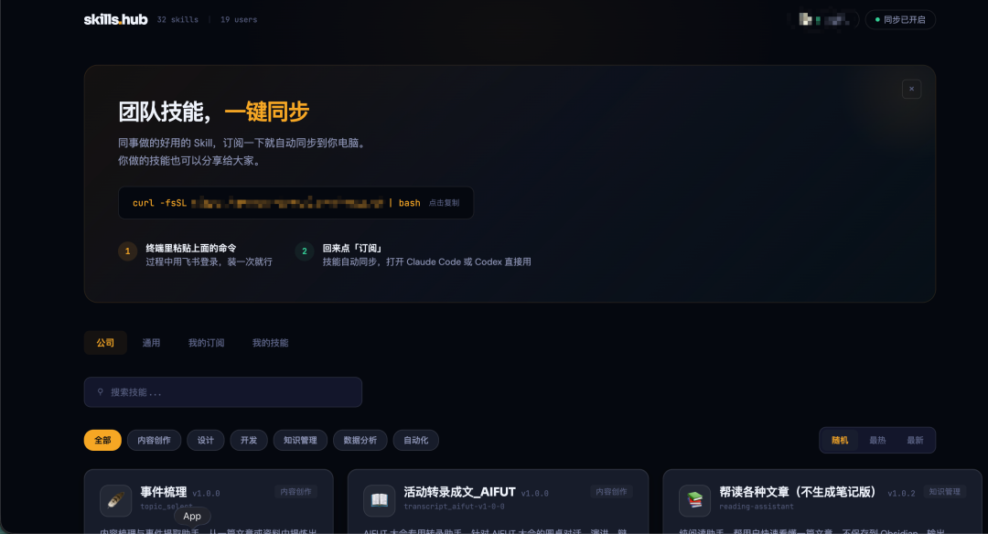 我折腾了好久的Skills团队共享，终于有产品替我做出来了。