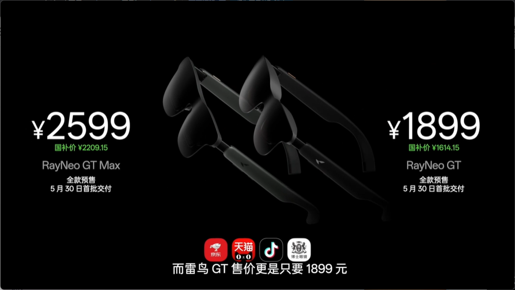 雷鸟发布旗舰 AR 眼镜 GT / GT Max：最大 59 度视场角，1899 元起