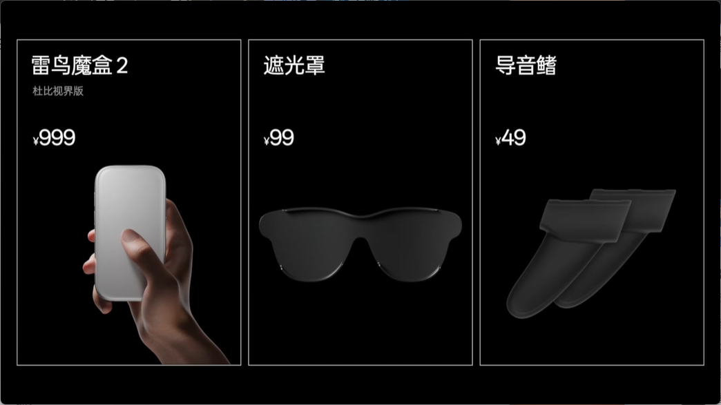 雷鸟发布旗舰 AR 眼镜 GT / GT Max：最大 59 度视场角，1899 元起