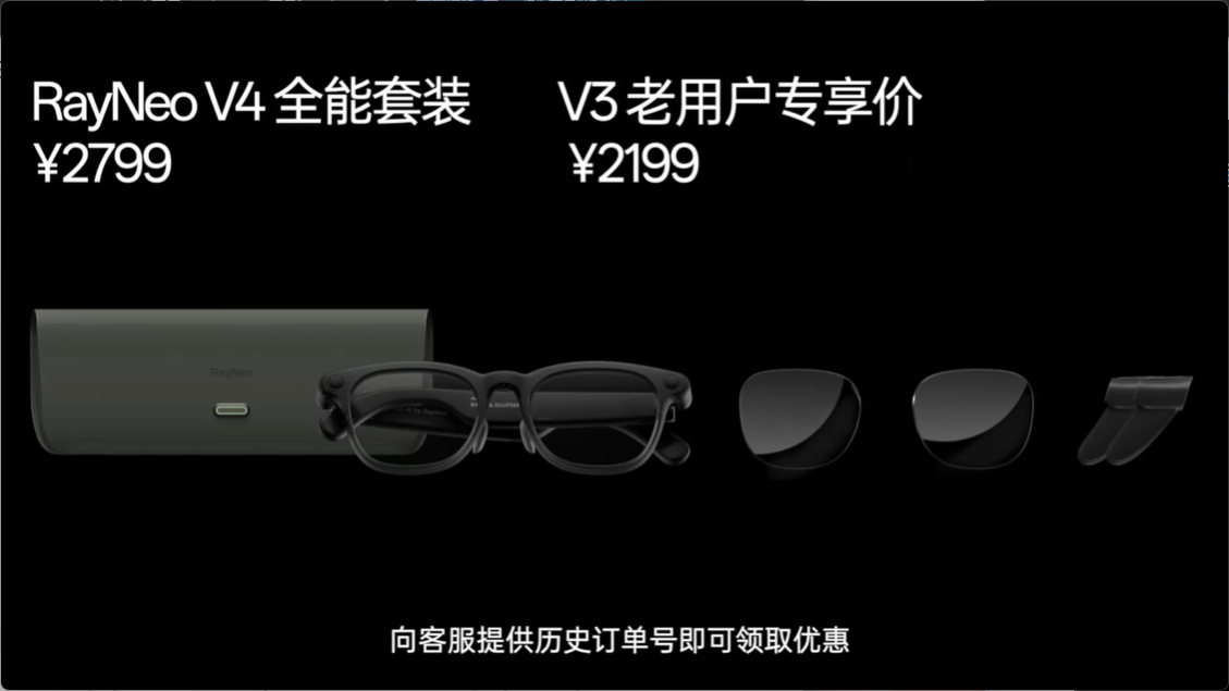 雷鸟 V4 AI 拍摄眼镜发布：首发方形传感器，售价 2199 元起