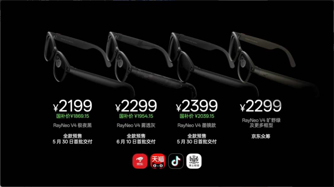 雷鸟 V4 AI 拍摄眼镜发布：首发方形传感器，售价 2199 元起
