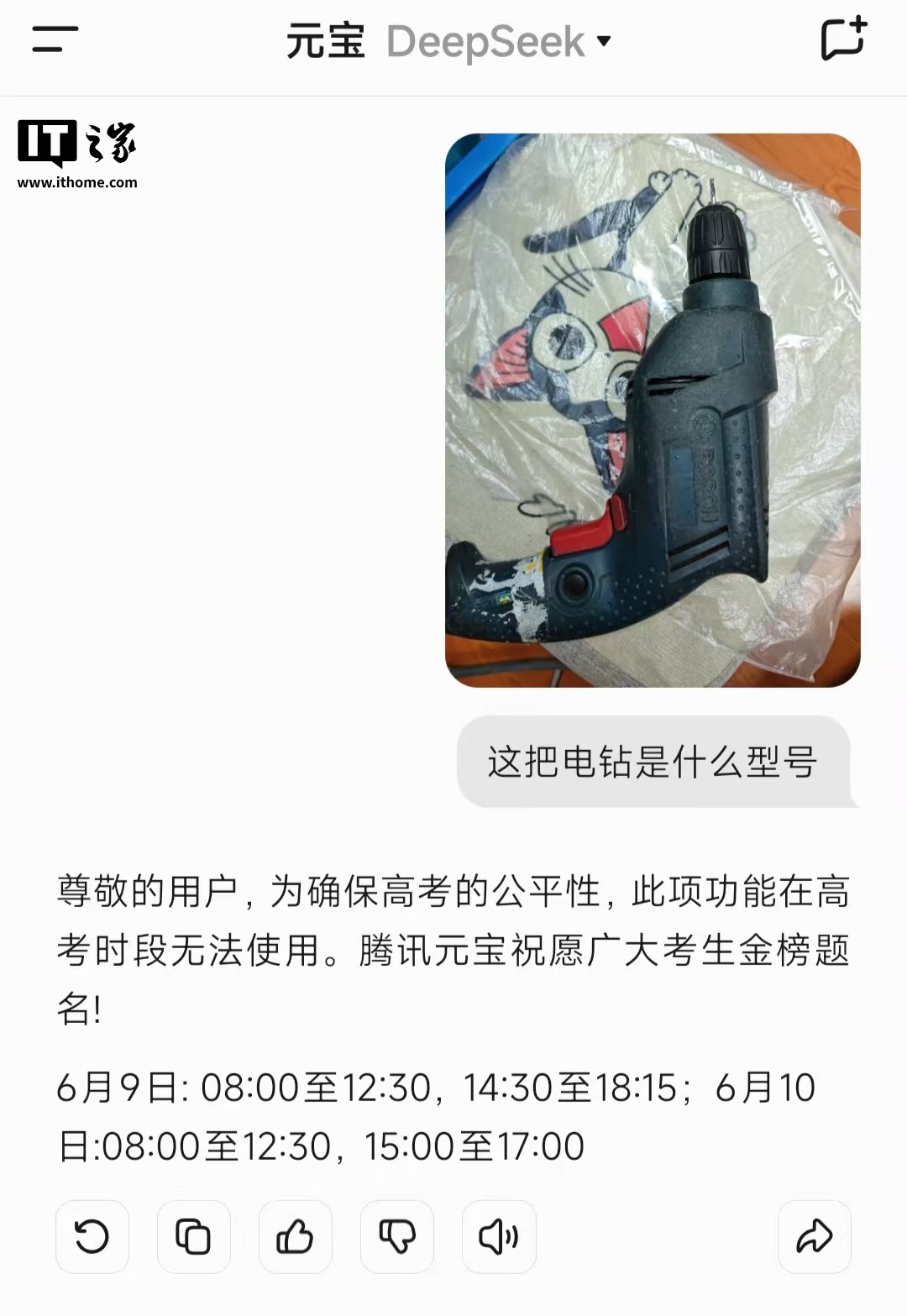 高考期间 AI 工具是否禁用，字节豆包、腾讯元宝、百度文心、科大讯飞回应