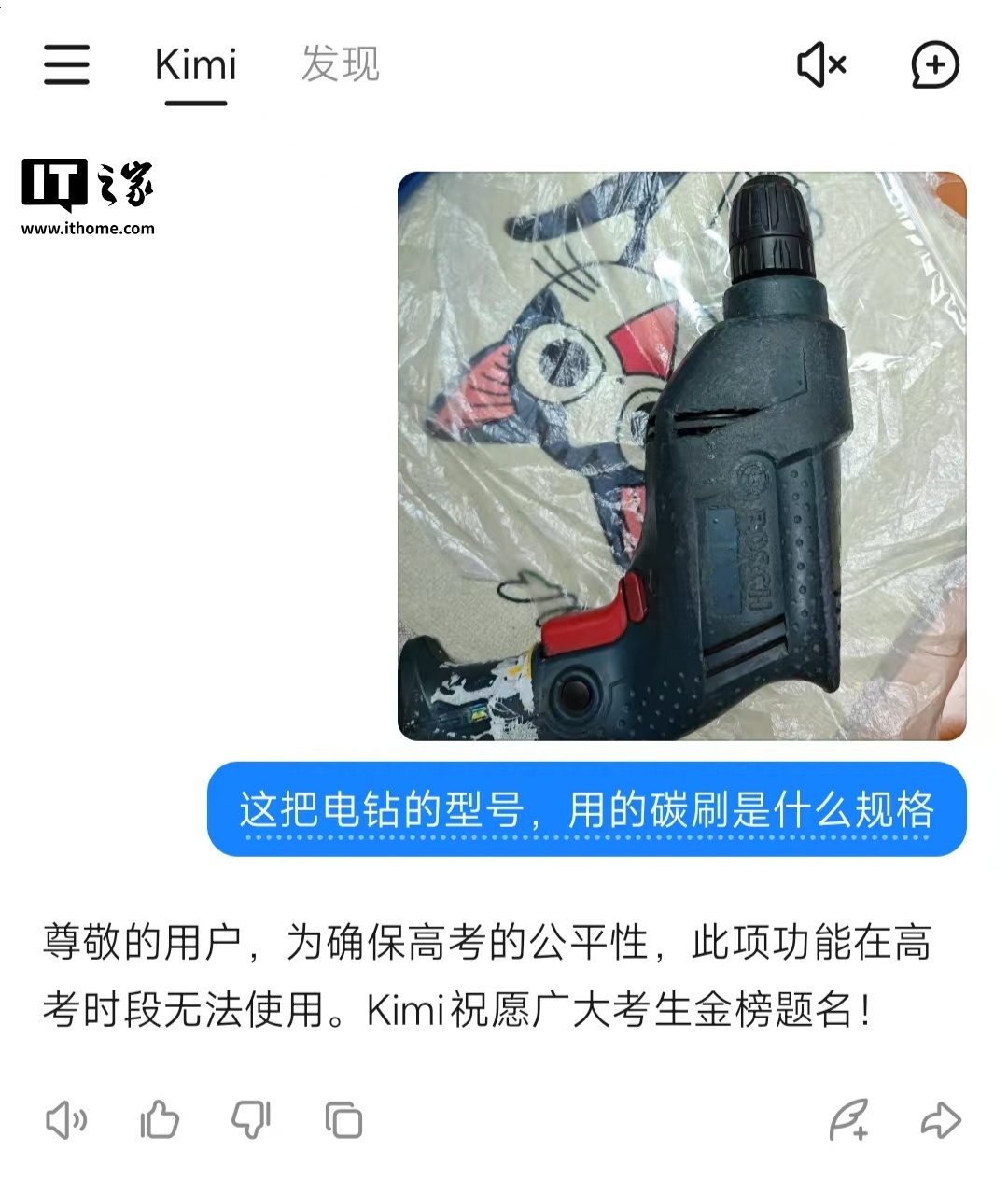 高考期间 AI 工具是否禁用，字节豆包、腾讯元宝、百度文心、科大讯飞回应