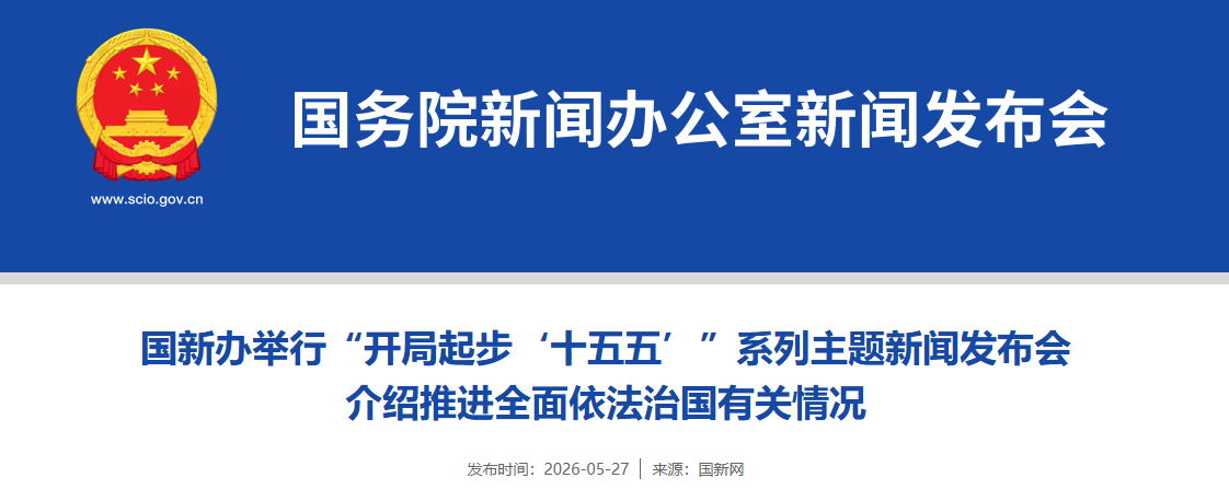 我国将加快研究推进人工智能健康发展综合性立法、低空经济立法等