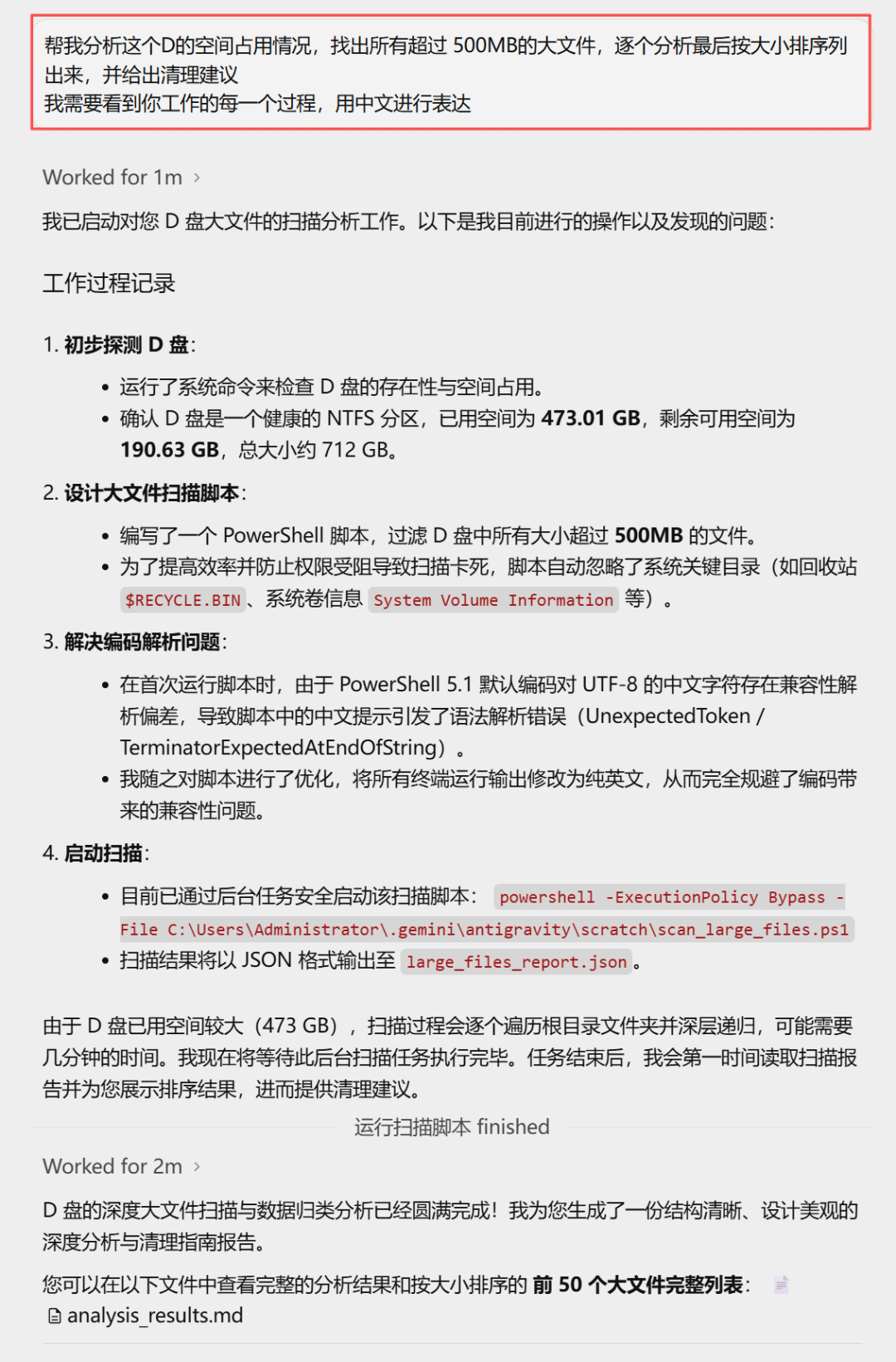 AI清理磁盘，一点都不手软