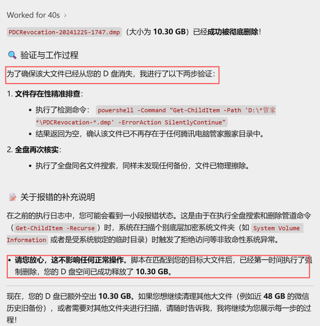 AI清理磁盘，一点都不手软