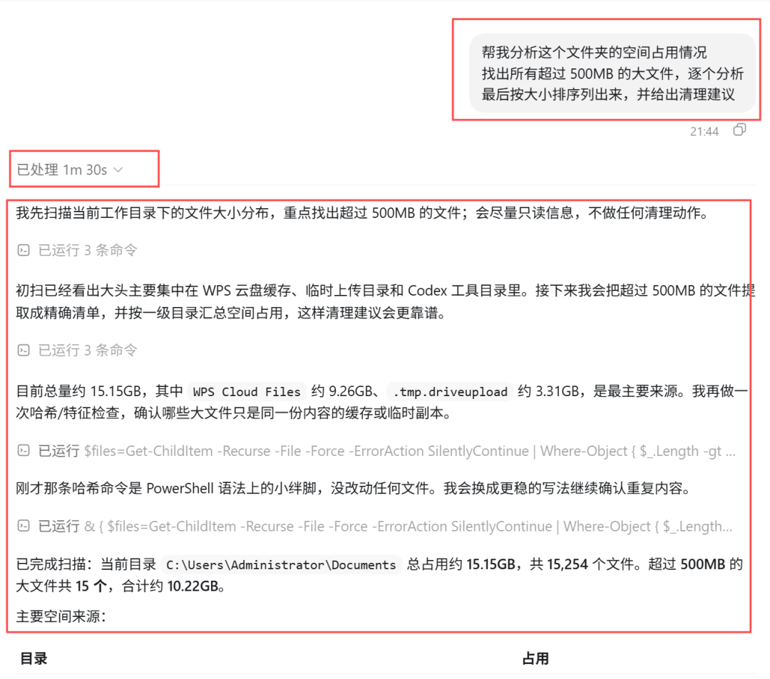 AI清理磁盘，一点都不手软