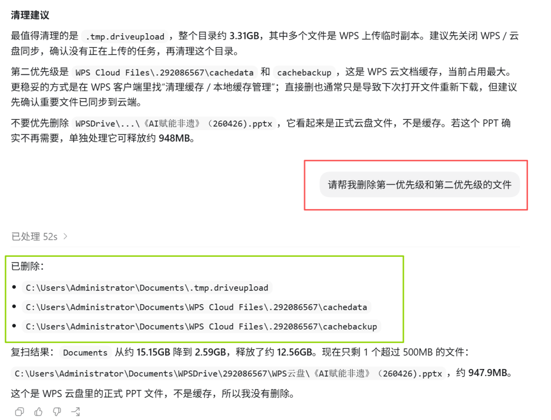 AI清理磁盘，一点都不手软
