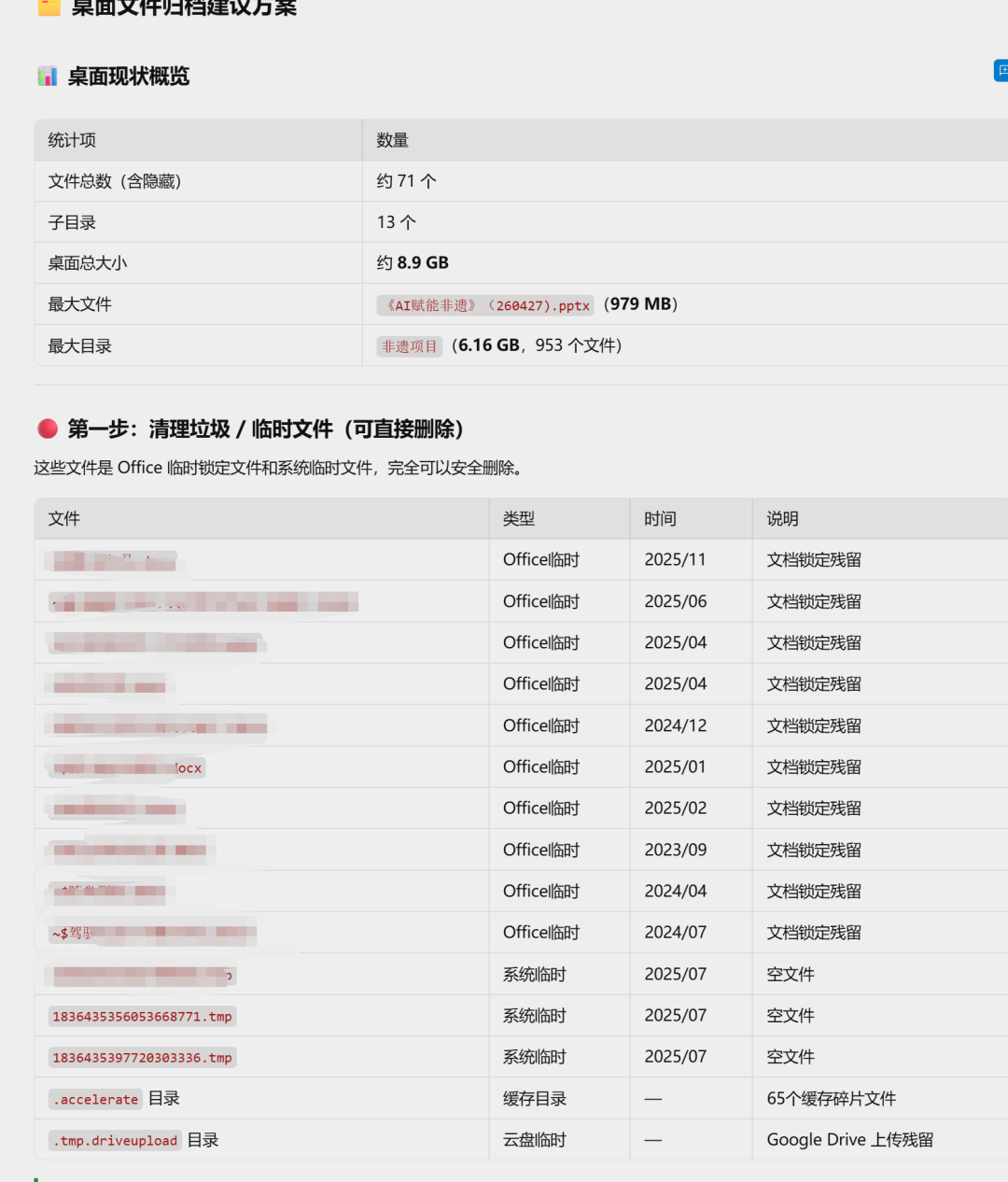 AI清理磁盘，一点都不手软