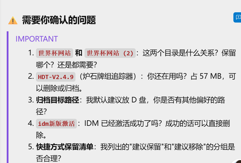 AI清理磁盘，一点都不手软