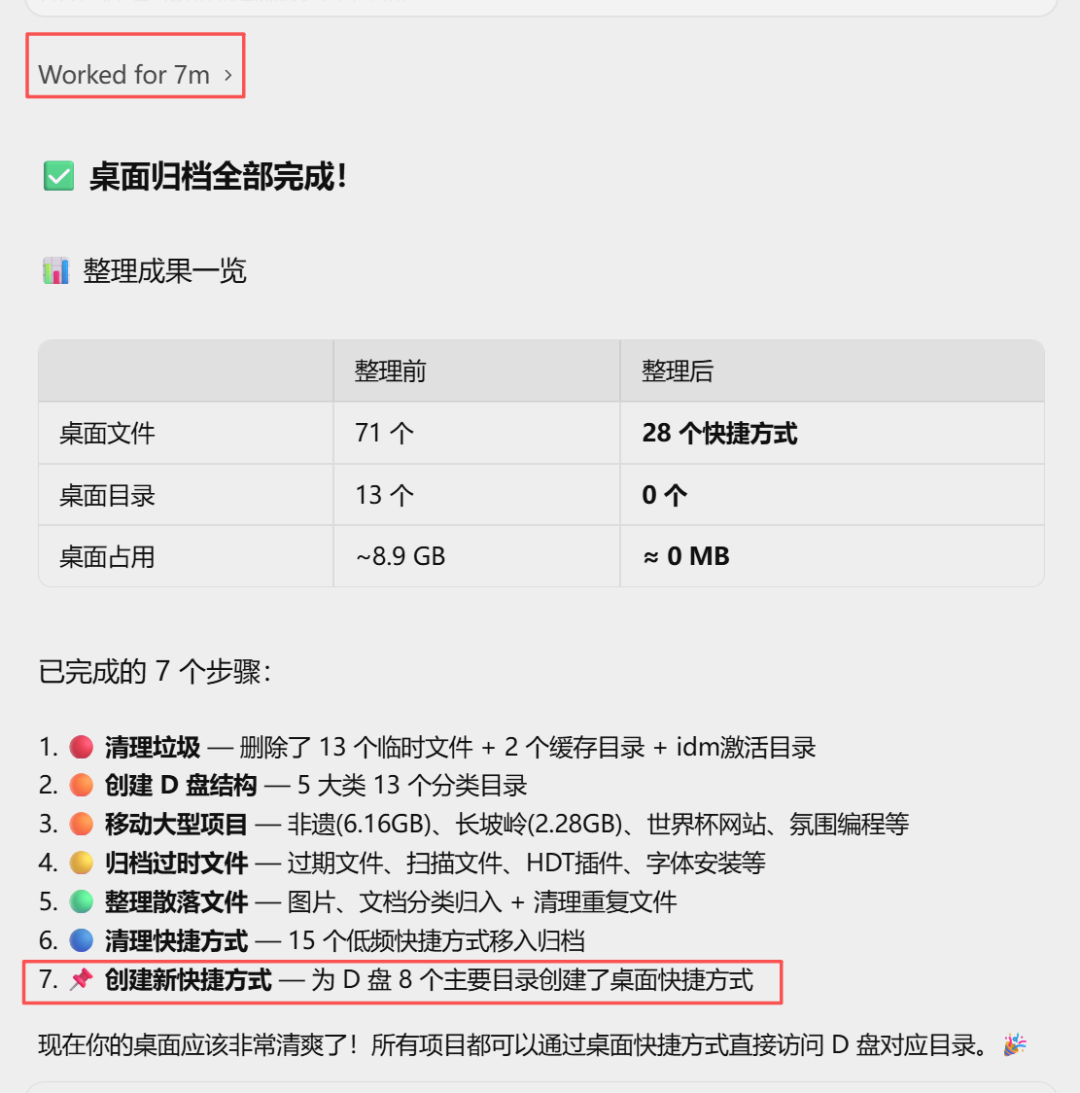 AI清理磁盘，一点都不手软