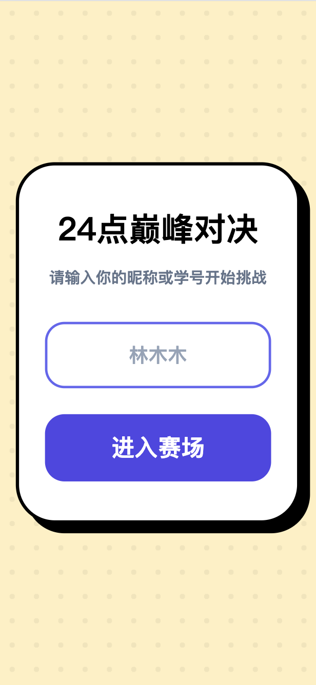 「24点巅峰对决」飞象老师“数据回收”应用案例