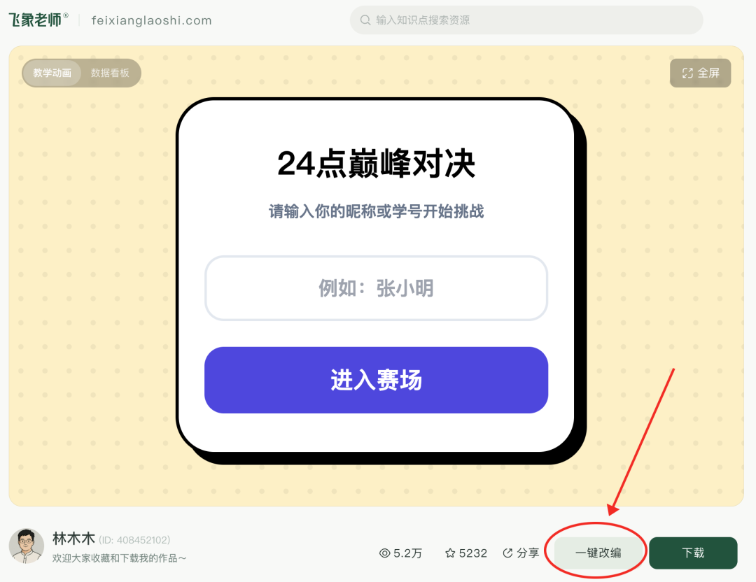 「24点巅峰对决」飞象老师“数据回收”应用案例