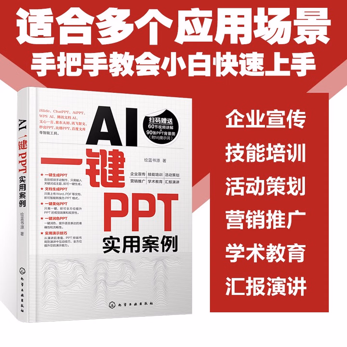 《AI一键PPT实用案例》