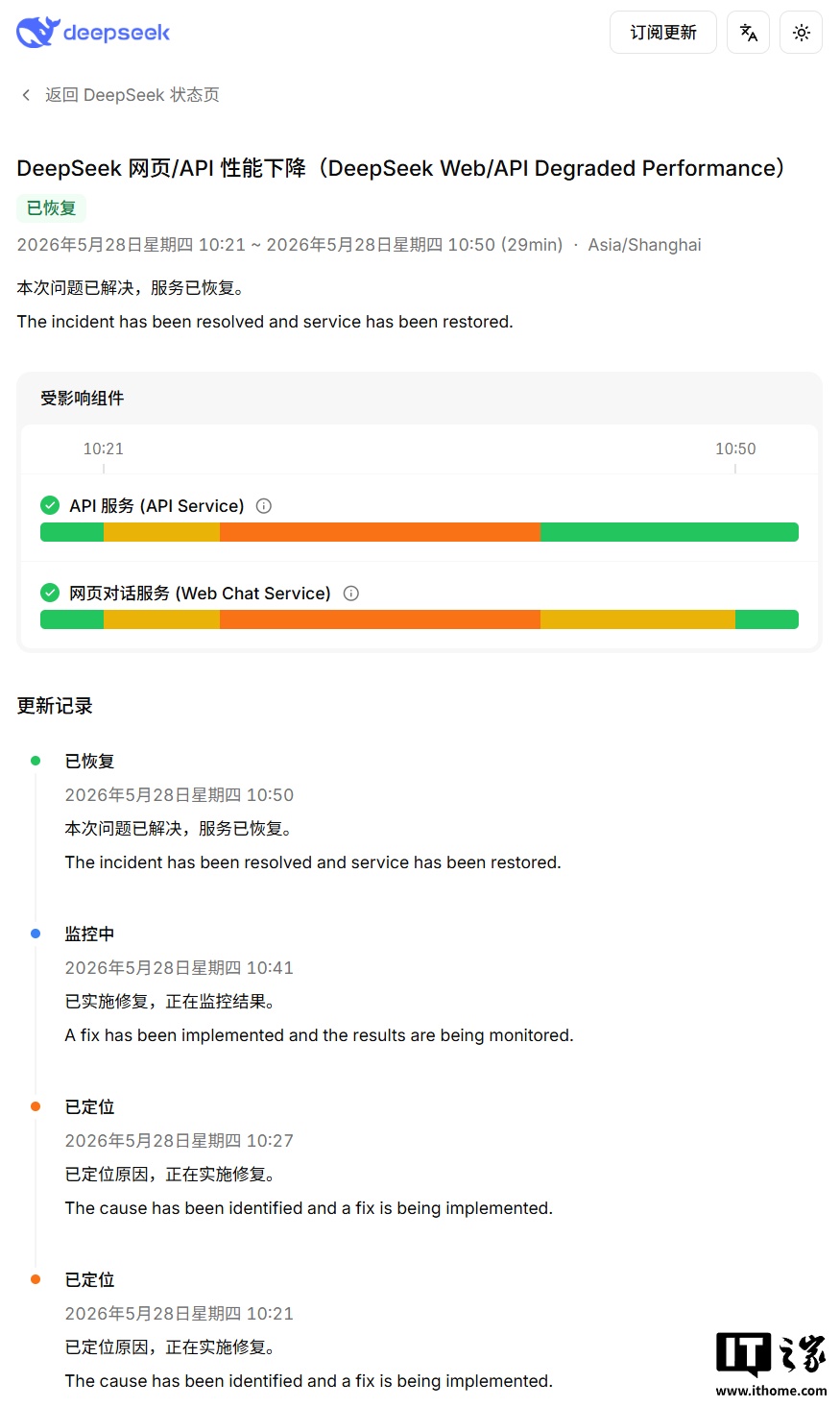 DeepSeek 服务“部分中断”半小时，现已修复