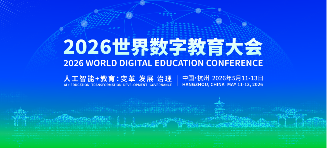 2026世界数字教育大会｜华为：以“根技术”破解四大场景落地难题