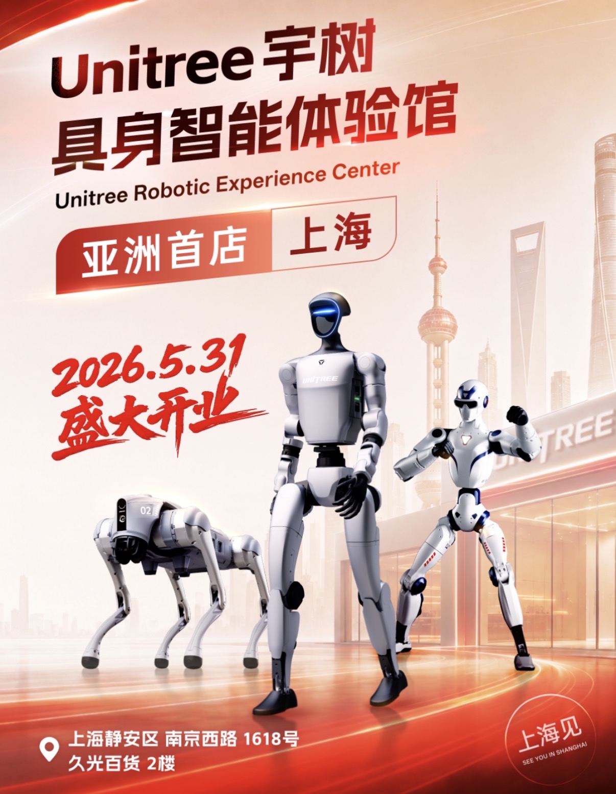 亚洲首店，宇树科技具身智能体验馆 5 月 31 日在上海开业