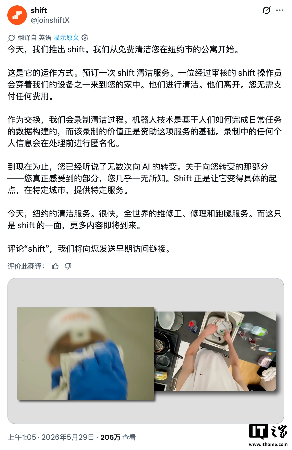 美初创公司 Shift 声称可以免费帮你打扫房屋，代价是全程录像以训练自家 AI