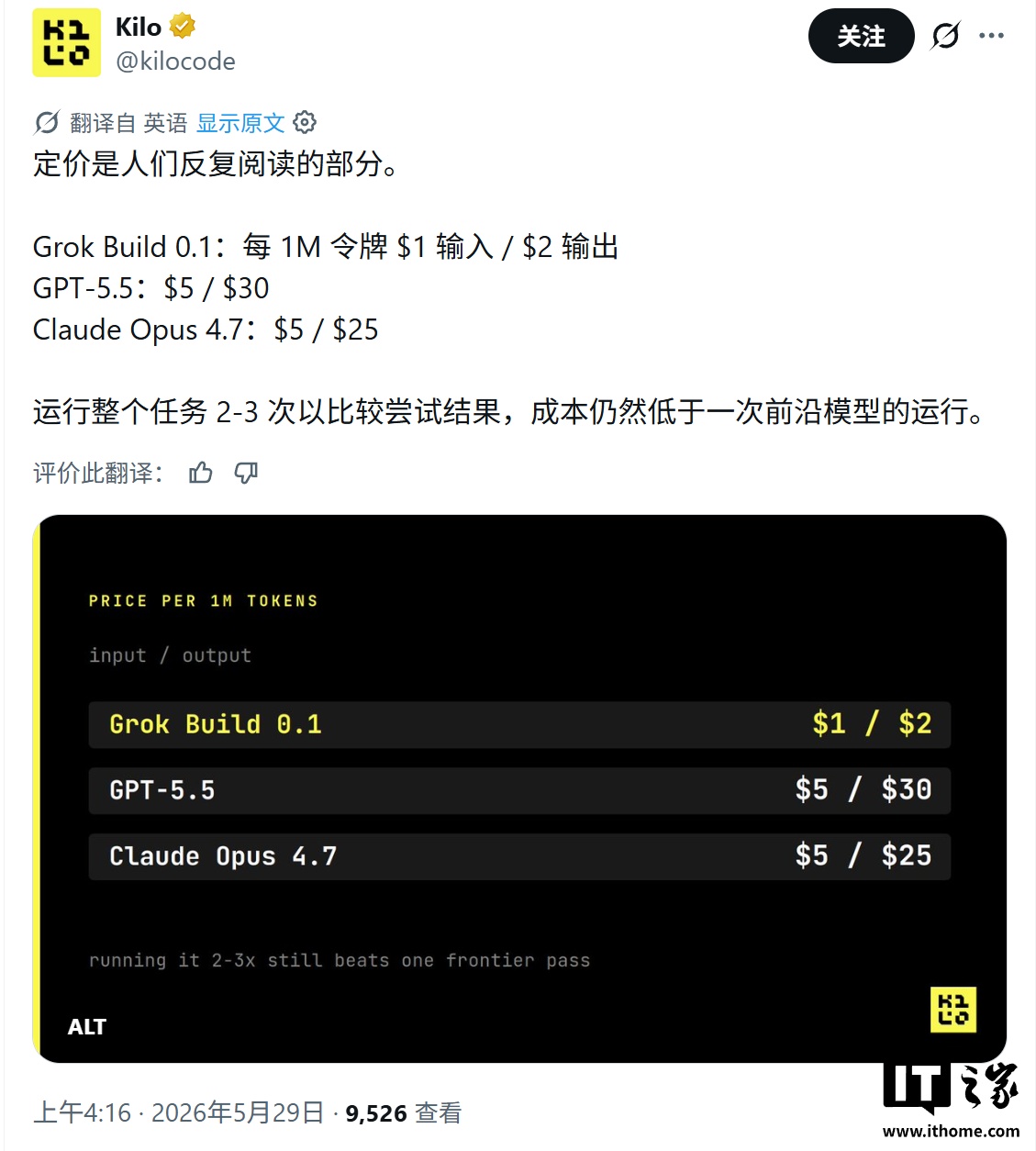 性价比拉满：Grok Build 0.1 打响 AI 编程实战，马斯克称物超所值