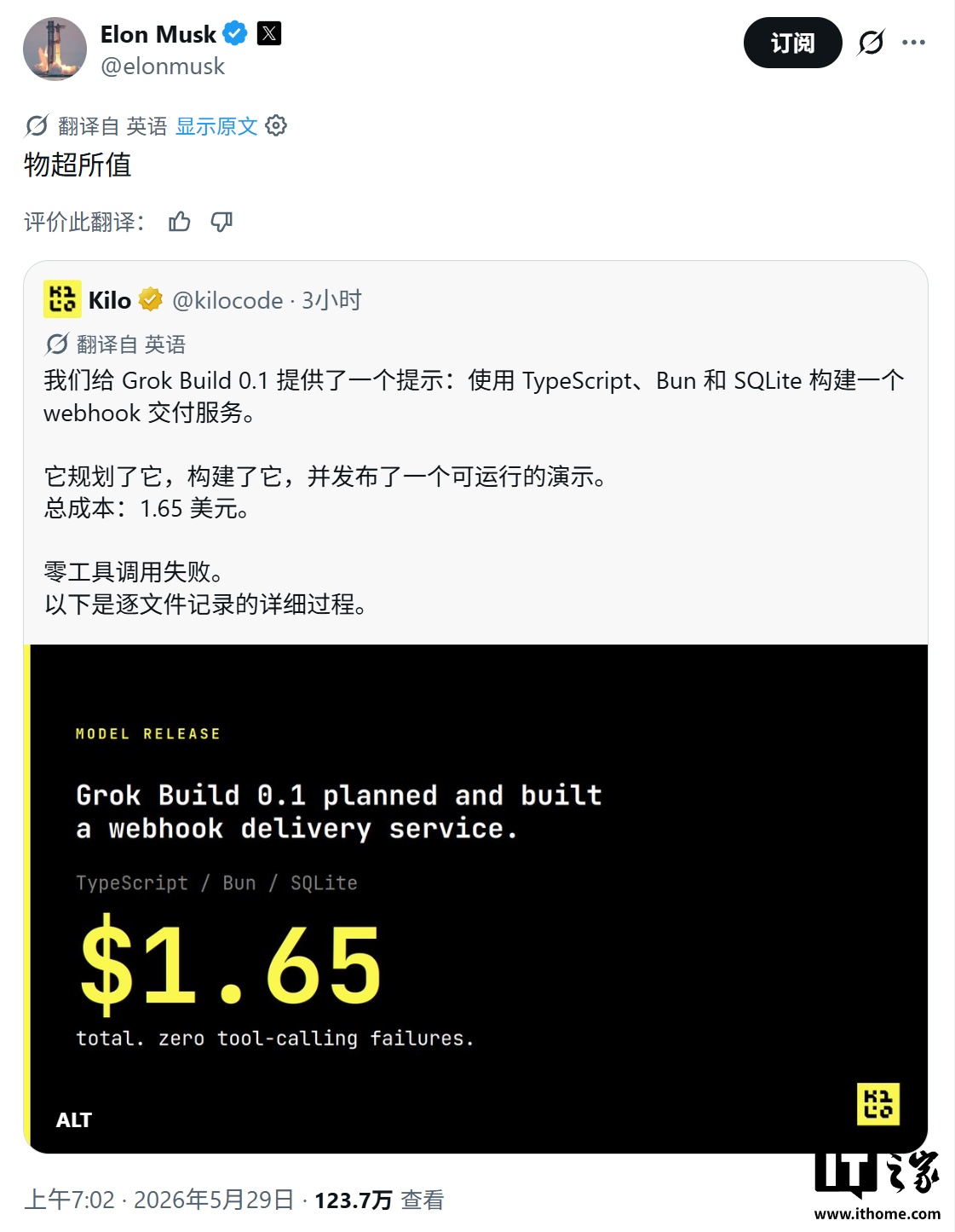 性价比拉满：Grok Build 0.1 打响 AI 编程实战，马斯克称物超所值