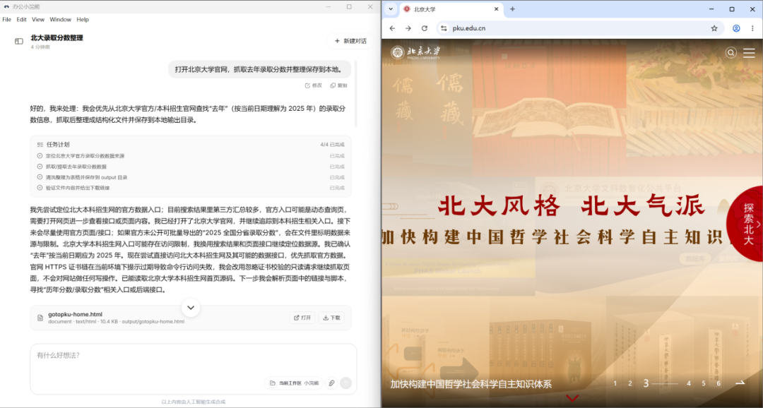 实测办公小浣熊桌面端 2.0，AI 直接进电脑干活