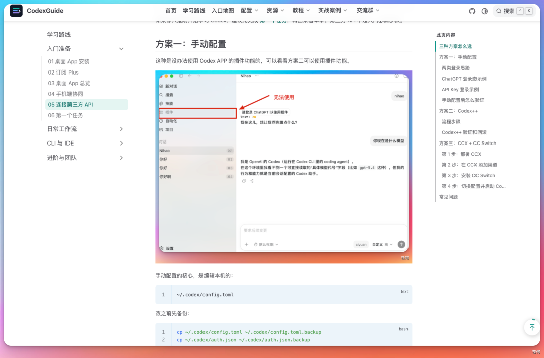 【保姆级教程】Codex 国内也能畅快用，亲测有效