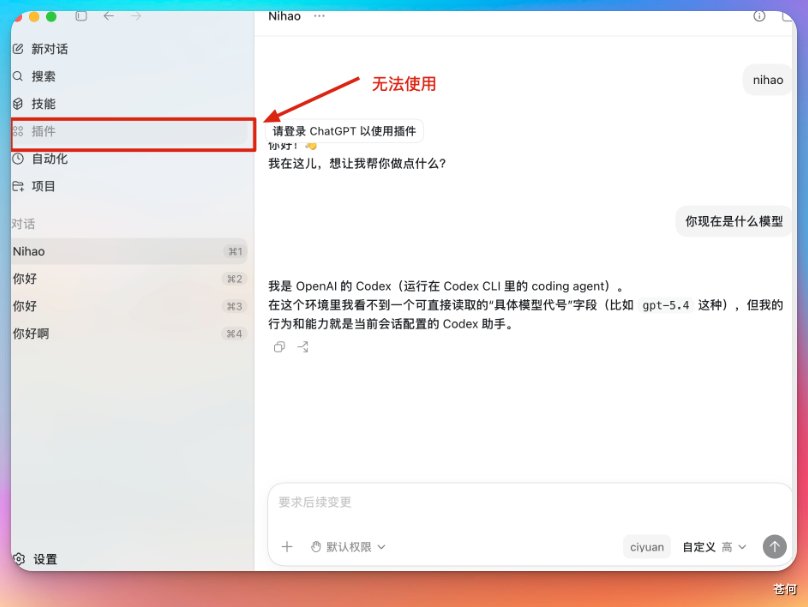 【保姆级教程】Codex 国内也能畅快用，亲测有效