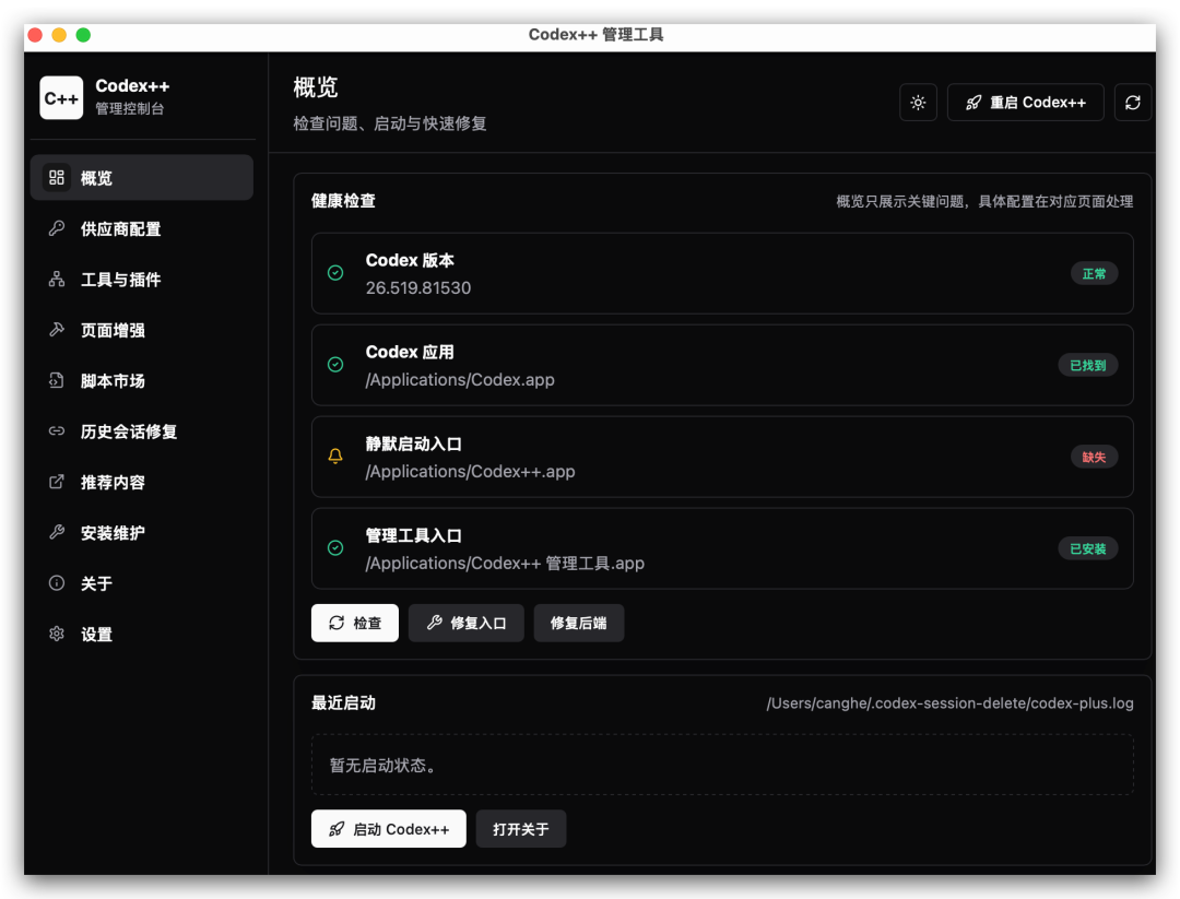【保姆级教程】Codex 国内也能畅快用，亲测有效