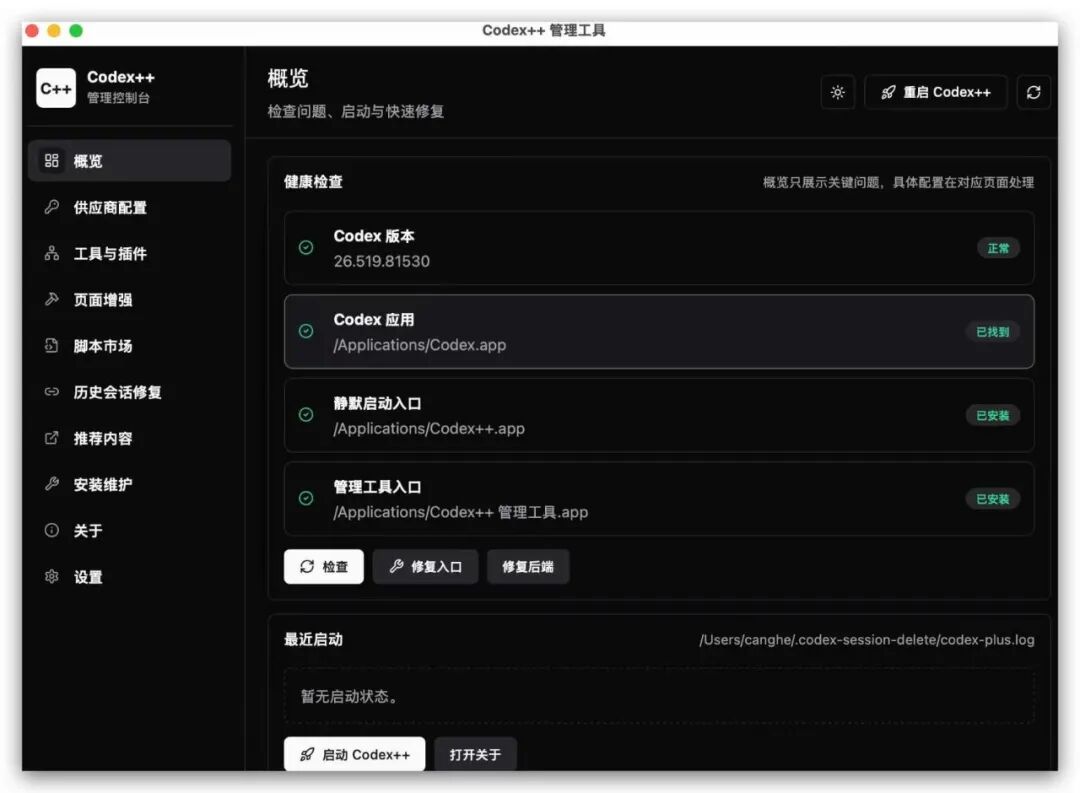 【保姆级教程】Codex 国内也能畅快用，亲测有效