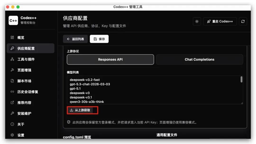 【保姆级教程】Codex 国内也能畅快用，亲测有效