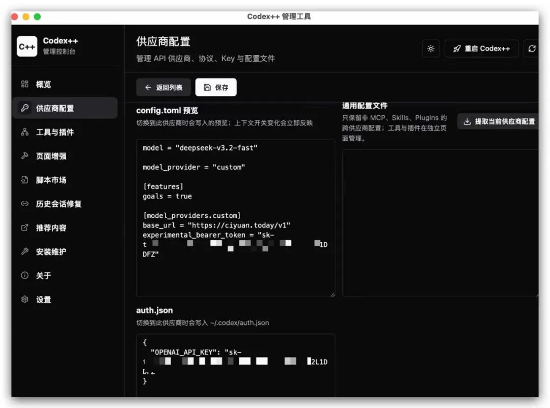 【保姆级教程】Codex 国内也能畅快用，亲测有效