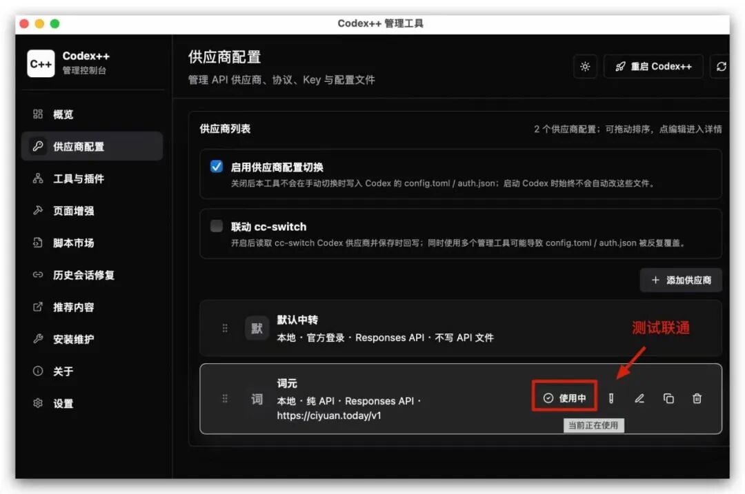 【保姆级教程】Codex 国内也能畅快用，亲测有效