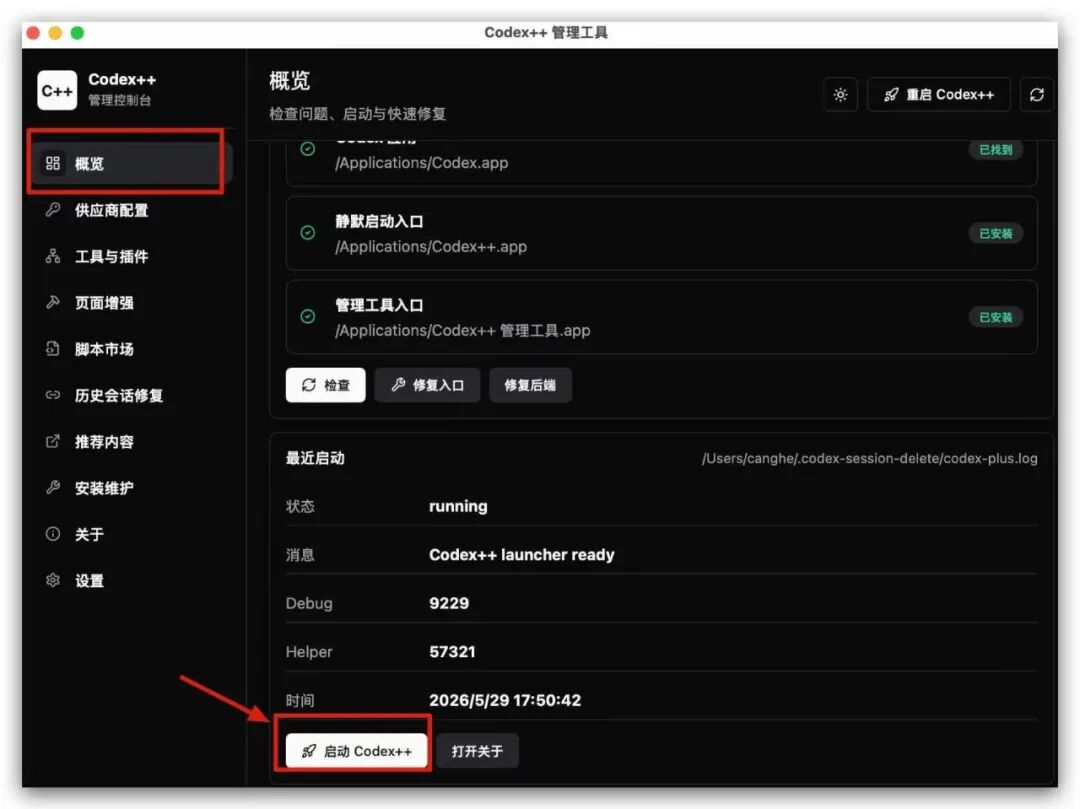 【保姆级教程】Codex 国内也能畅快用，亲测有效