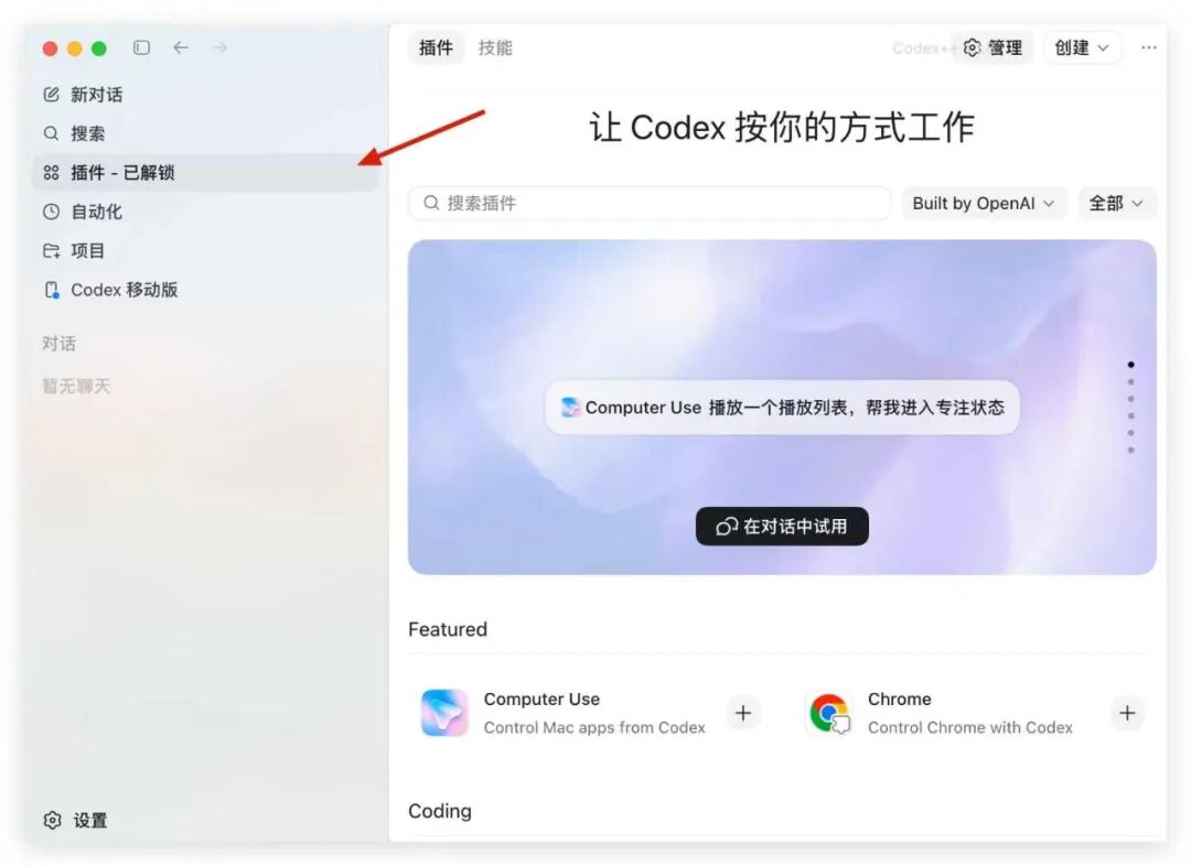 【保姆级教程】Codex 国内也能畅快用，亲测有效