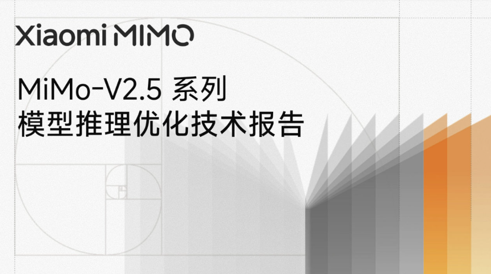 最高降价 99%，小米 MiMo 首次公开模型推理系统全链路优化技术细节