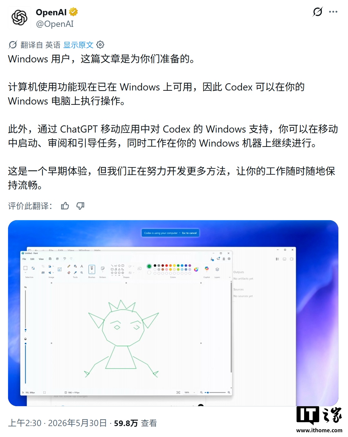 你的手机变遥控器，OpenAI 扩展 Codex 远程控制支持 Win10/Win11