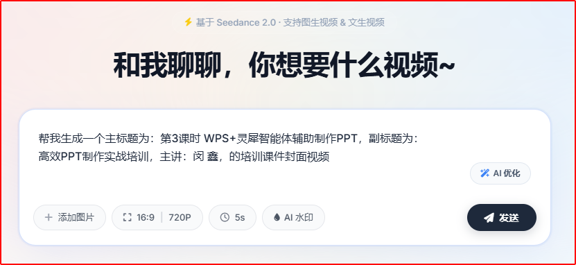 WPS AI上线视频生成功能，一键制作PPT课件动画封面，更轻松了！
