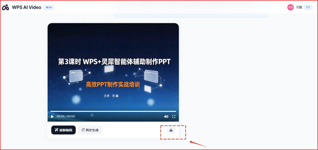 WPS AI上线视频生成功能，一键制作PPT课件动画封面，更轻松了！