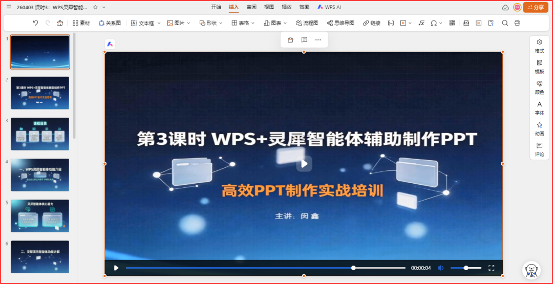 WPS AI上线视频生成功能，一键制作PPT课件动画封面，更轻松了！