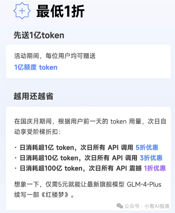 有这一亿免费Token，程序员再也不用担心老板的数落（要控制接入成本）