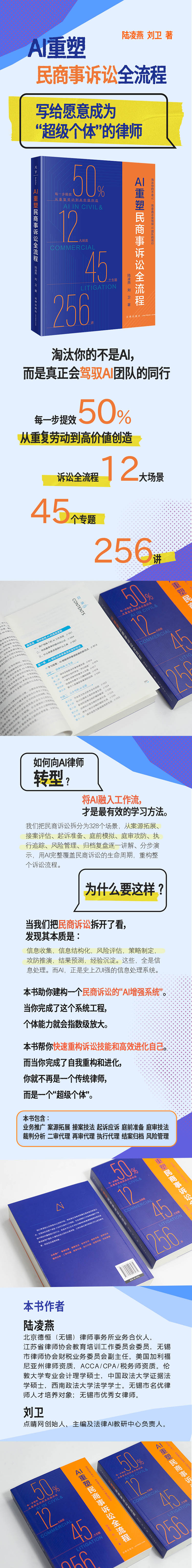 《AI重塑民商事诉讼全流程》