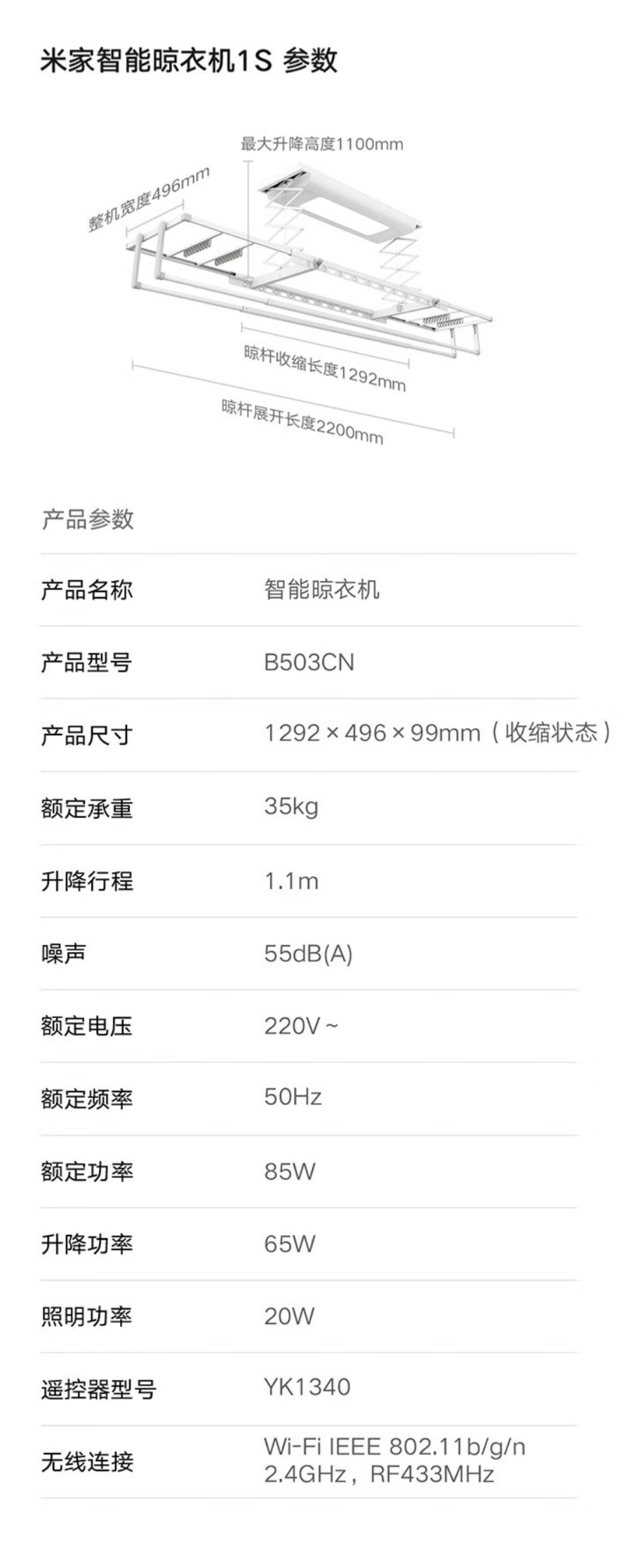 35kg 承重 + 自带 LED 照明：小米米家智能晾衣机 1S 国补后 949 → 492 元
