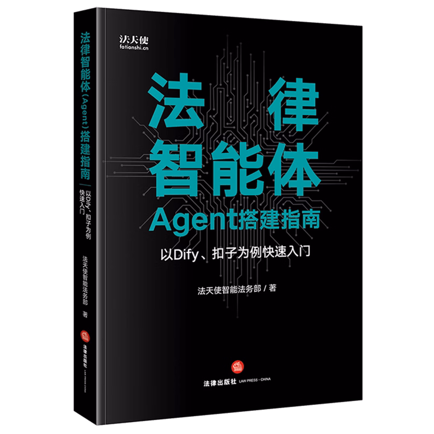 《法律智能体（Agent）搭建指南》